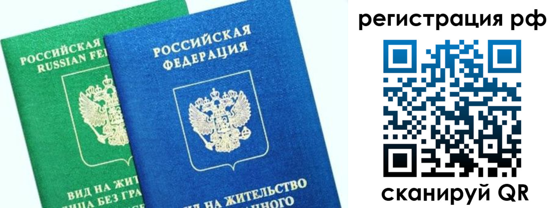 прописка регистрация в Новом Осколе
