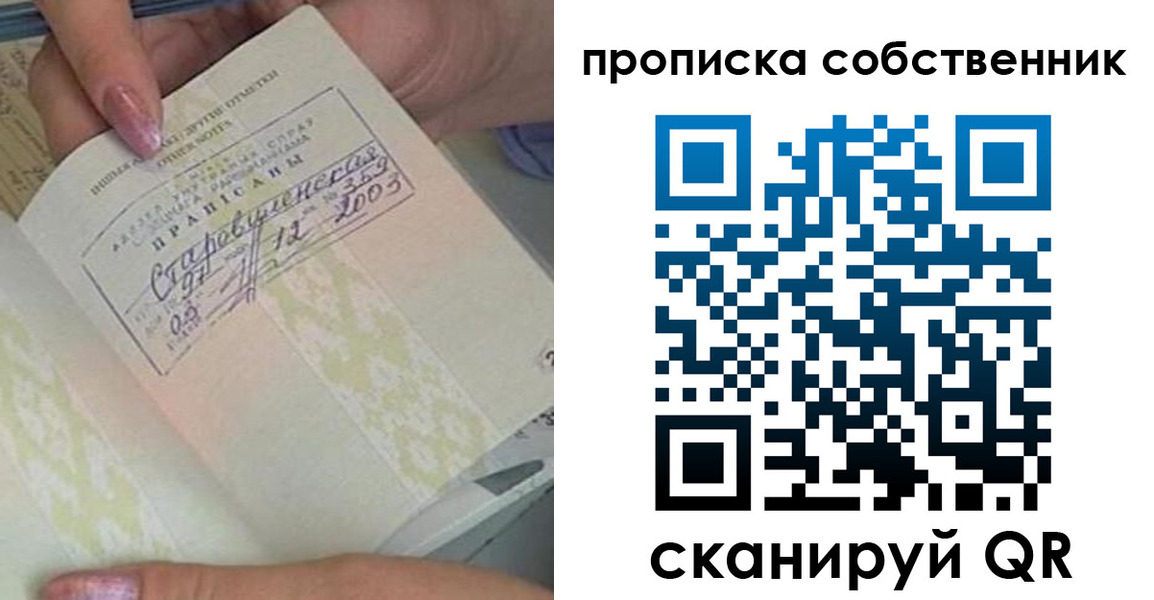 прописка ребенка в Новом Осколе
