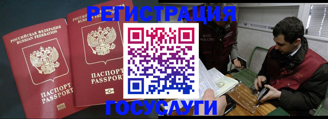 прописка паспорт в Новом Осколе