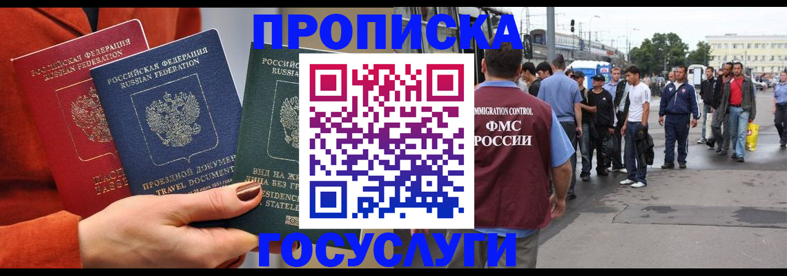 прописка в квартире в Новом Осколе