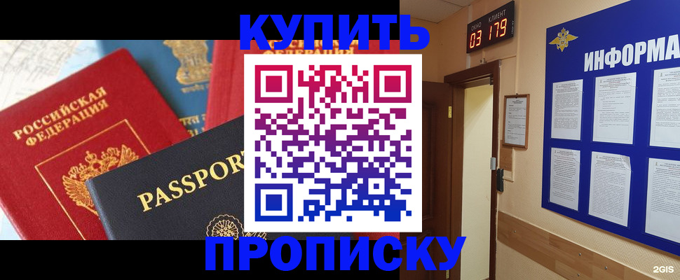 прописка ребенка в Новом Осколе