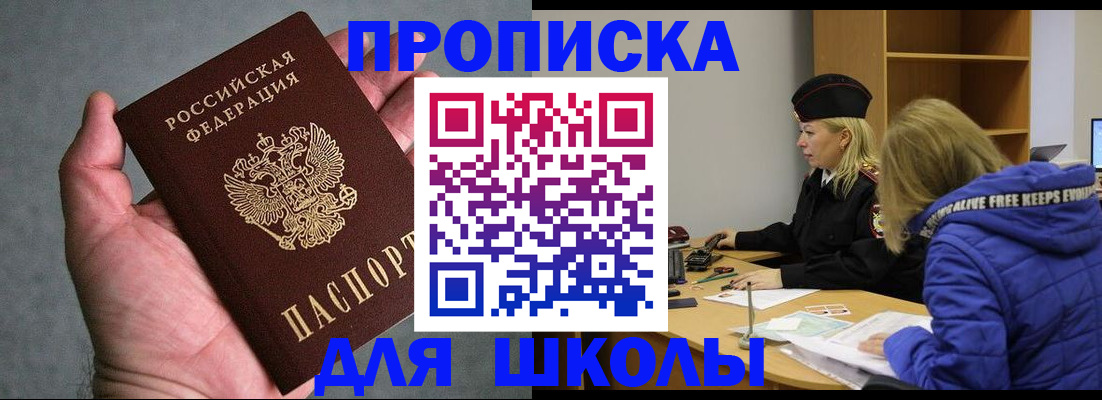 прописка в Новом Осколе